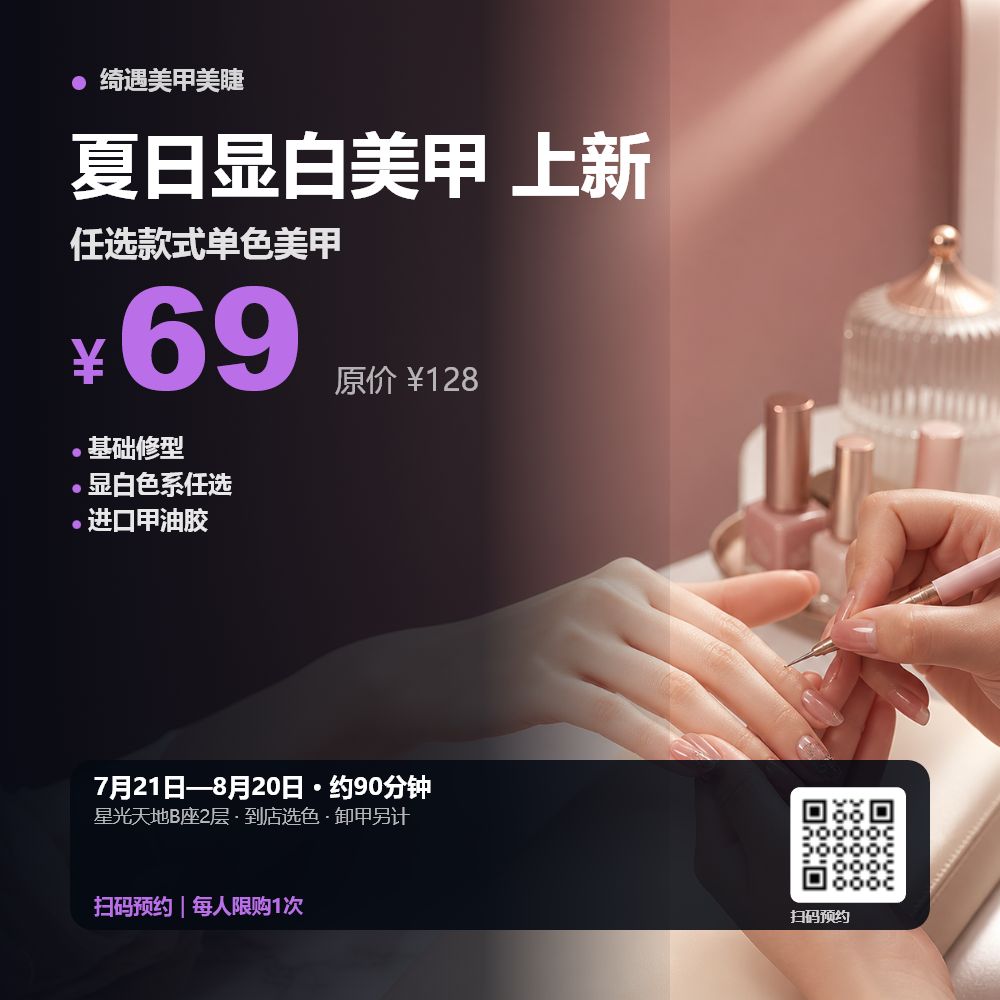 夏日美甲上新效果示例