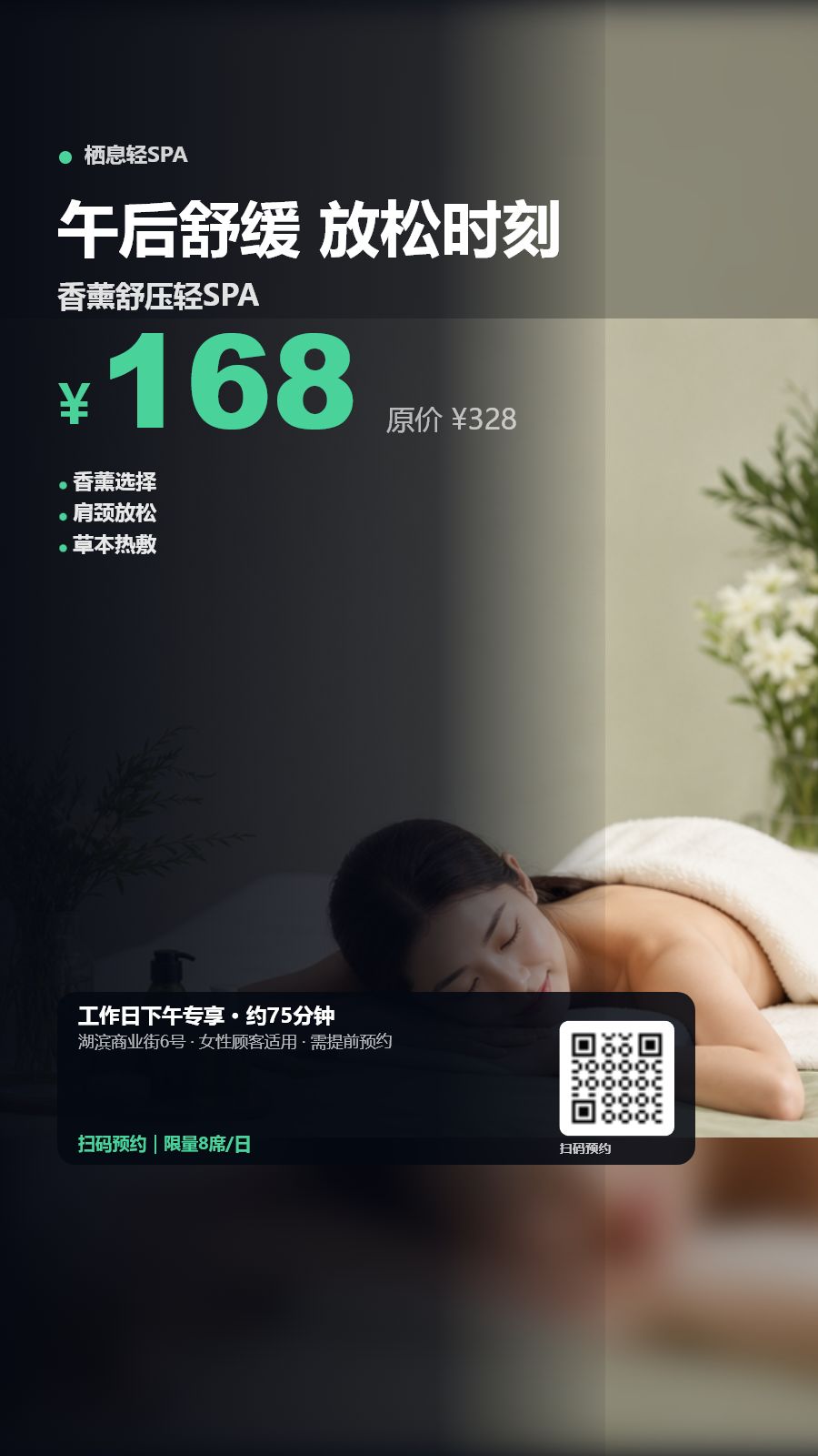 午后轻 SPA效果示例