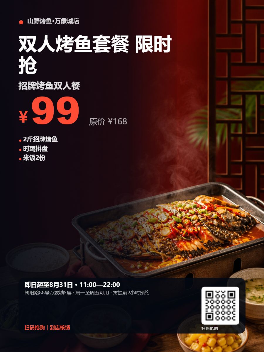 烤鱼双人团购效果示例