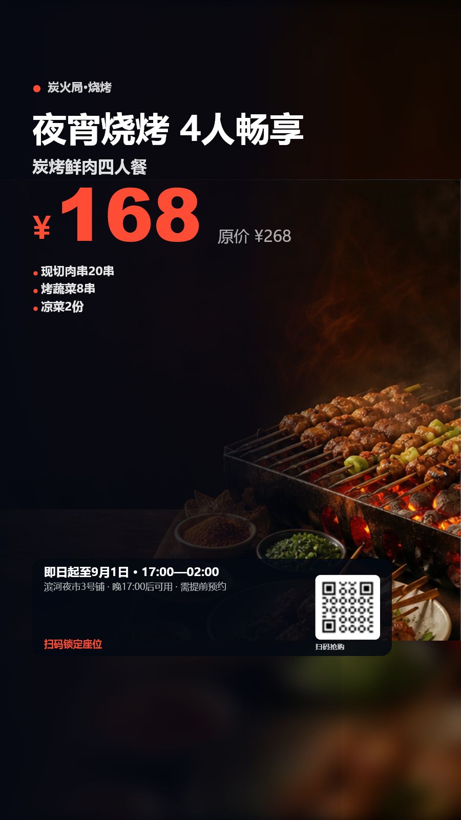 烧烤夜宵活动效果示例